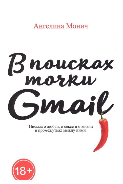 

В поисках точки Gmail