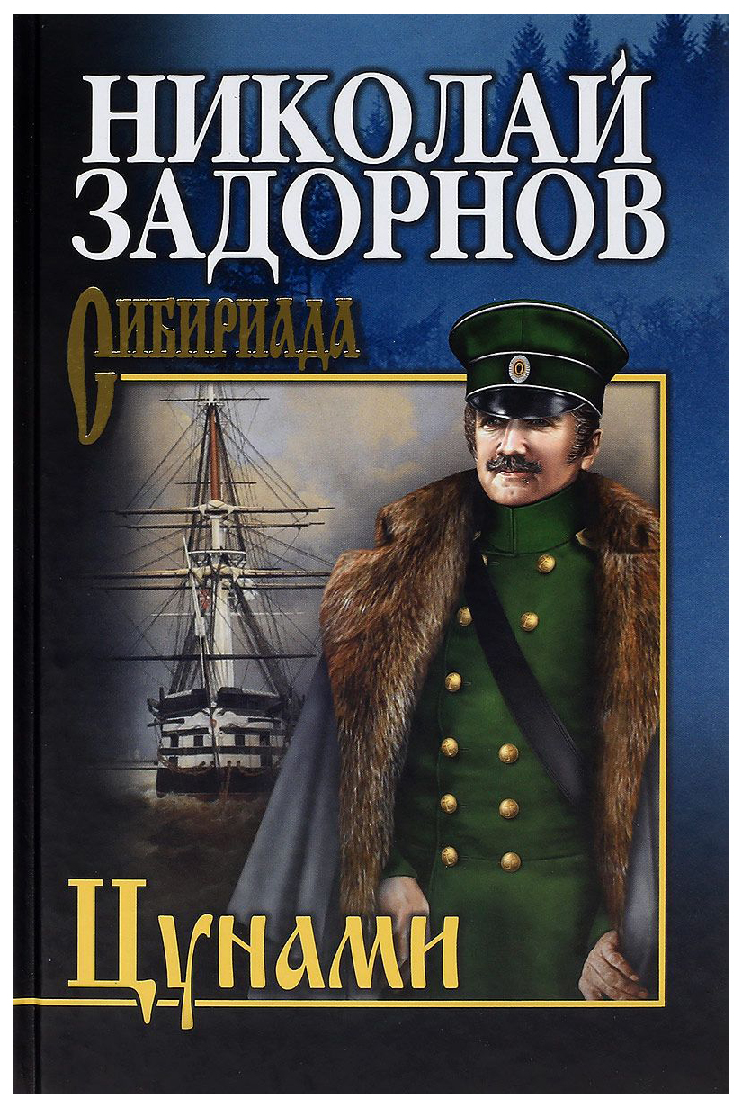 

Цунами