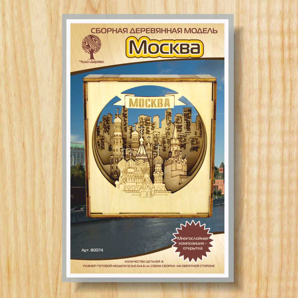 

Модель для сборки Чудо-дерево Москва открытка 3D, открытки
