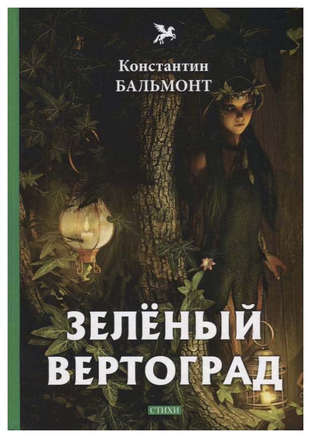 

Зеленый Вертоград