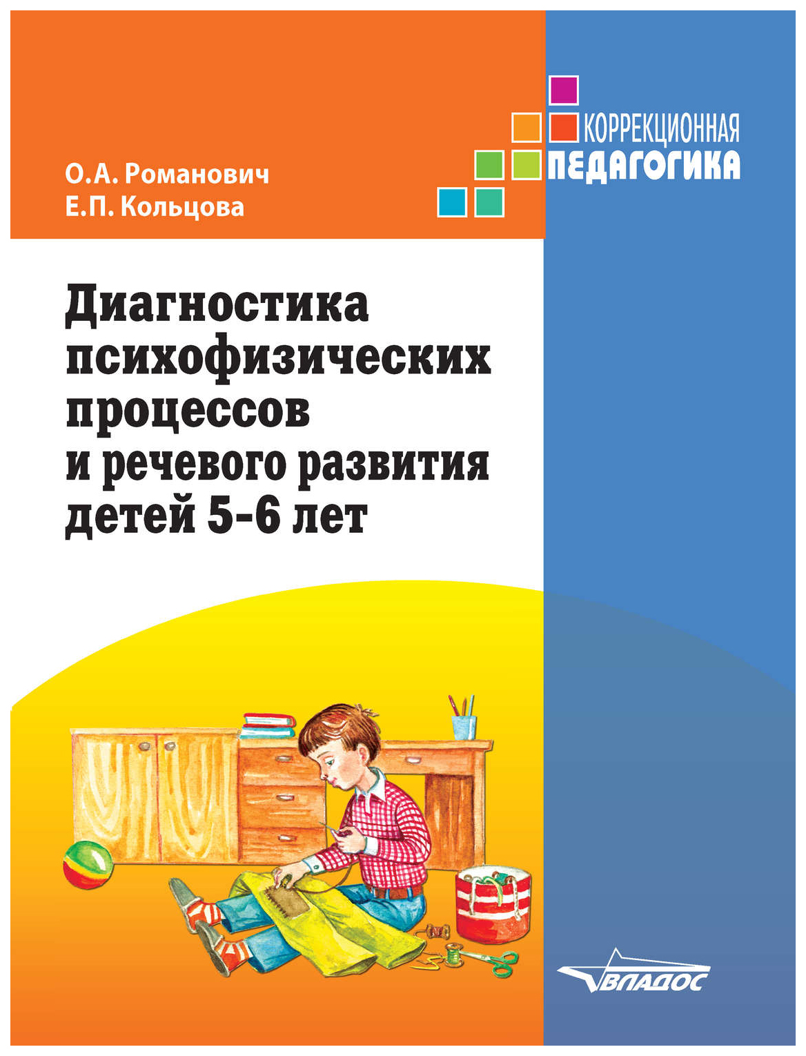 

Диагностика психофизических процессов и Речевого развития Детей 5-6 лет
