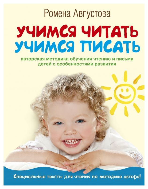 

Учимся читать, учимся писать