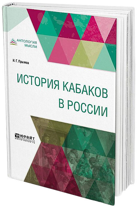 

История кабаков В России