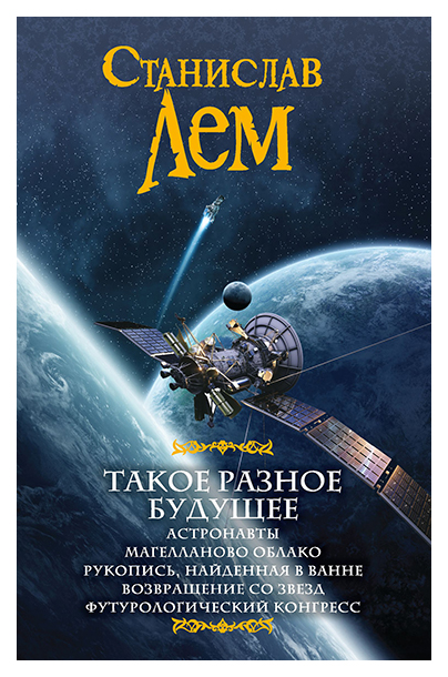 

Такое Разное Будущее