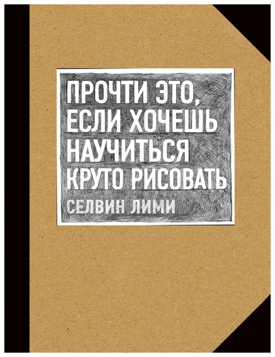 

Прочти Это, Если Хочешь научиться круто Рисовать