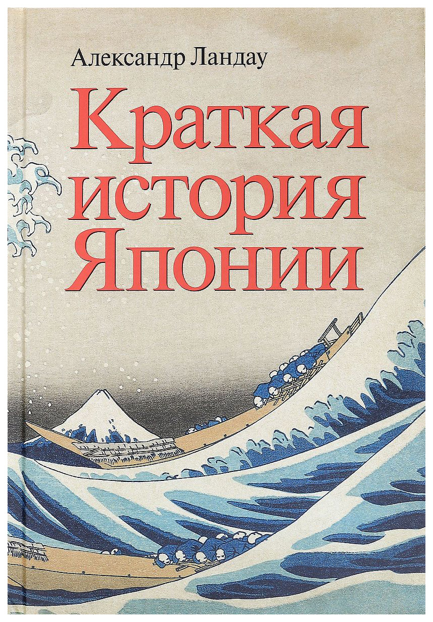 

Краткая История Японии