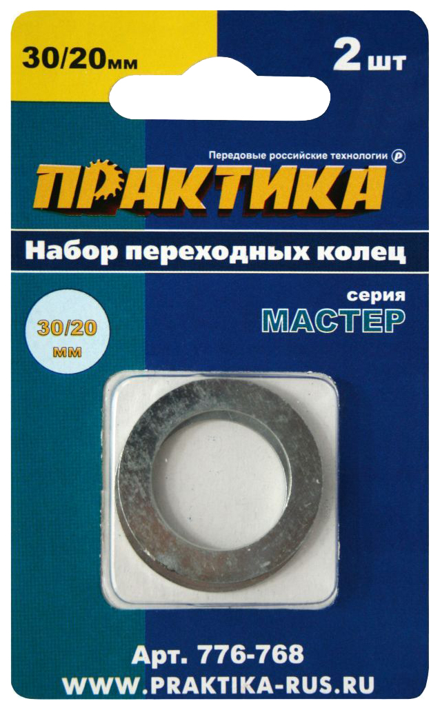 Переходное кольцо для пильных дисков Практика 776-768 переходное кольцо для дисков практика