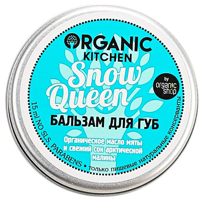 Купить Бальзам для губ Organic shop Organic Kitchen Snow Queen 15 мл