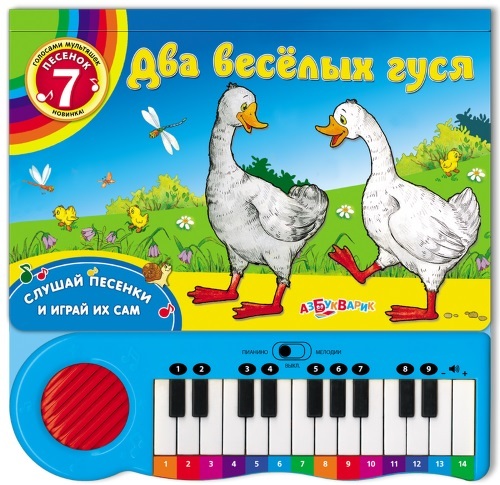 фото Книга-пианино азбукварик два веселых гуся