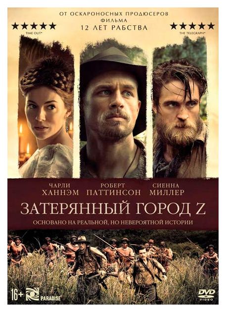 

Затерянный город Z