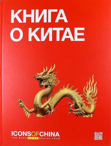 

Книга о китае