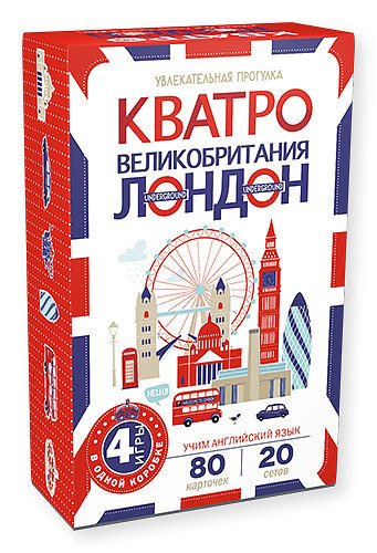 

Кватро. Великобритания. лондон. Увлекательная прогулка