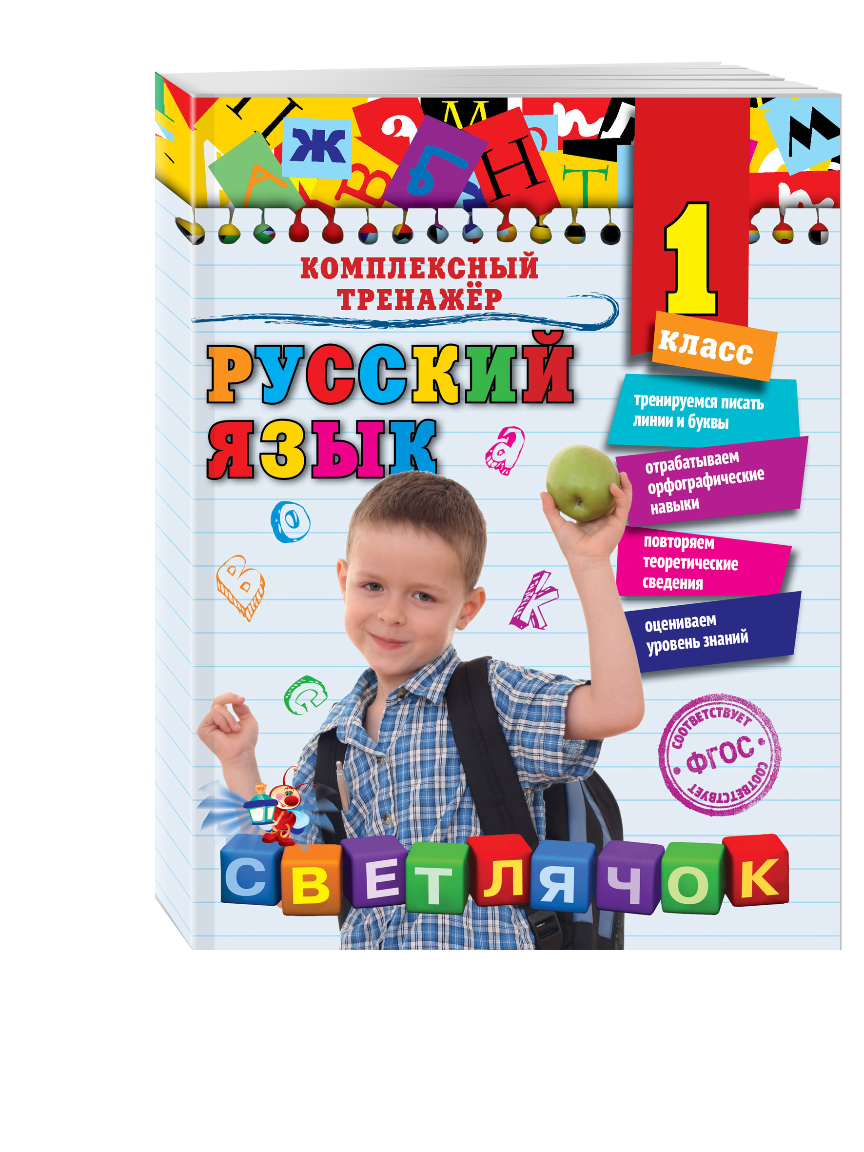 

Русский Язык, 1 класс