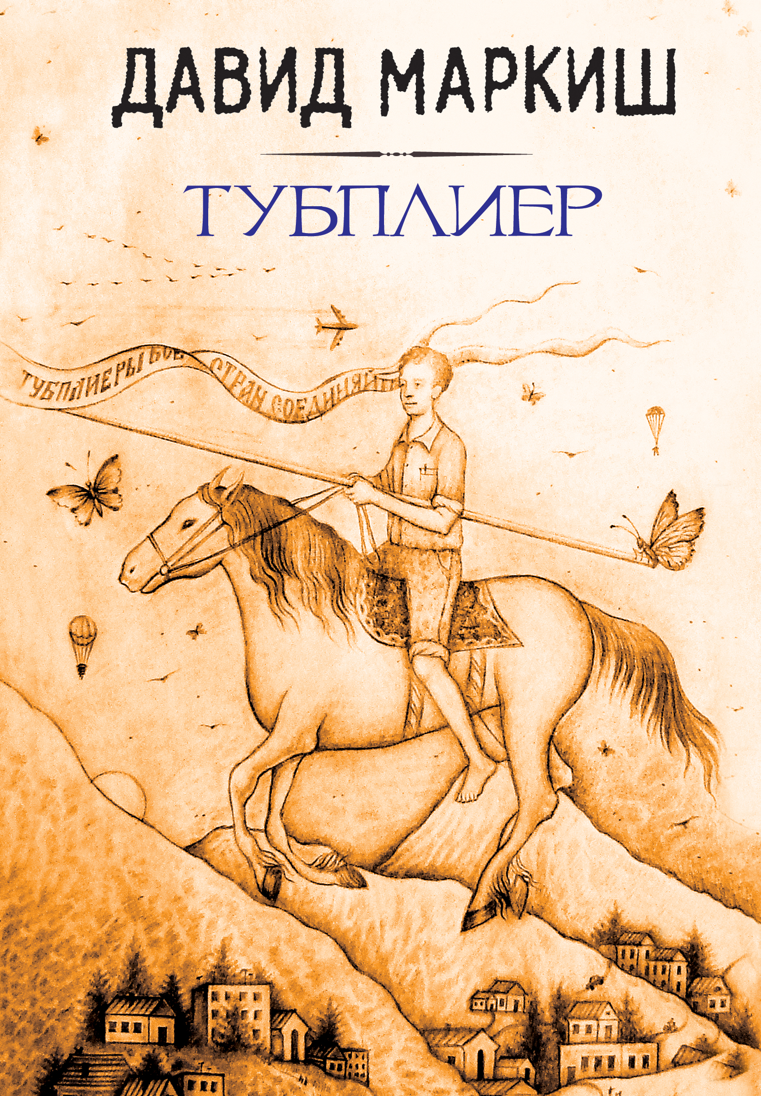 

Книга тубплиер