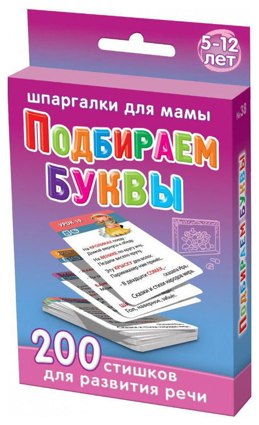

Набор карточек Шпаргалки для мамы "Подбираем буквы 5-12 лет"