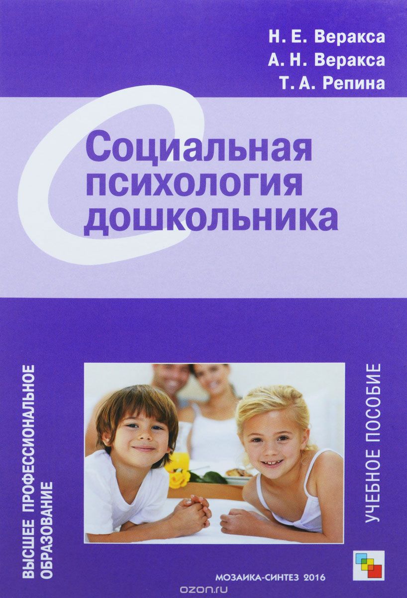

Впо Социальная психология Дошкольника