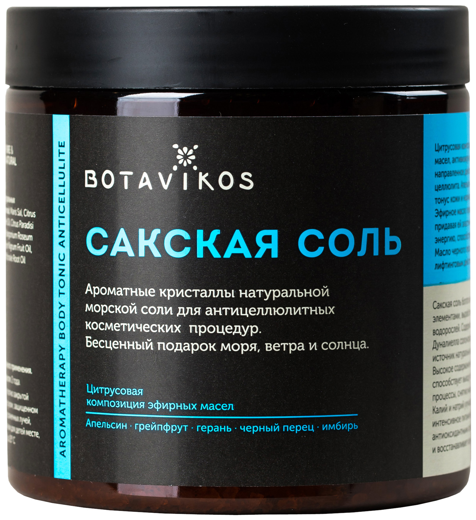 Купить Соль для ванн Botavikos Сакская Aromatherapy Body Tonic Anticellulite 650 г, Сакская Tonic Anticellulite