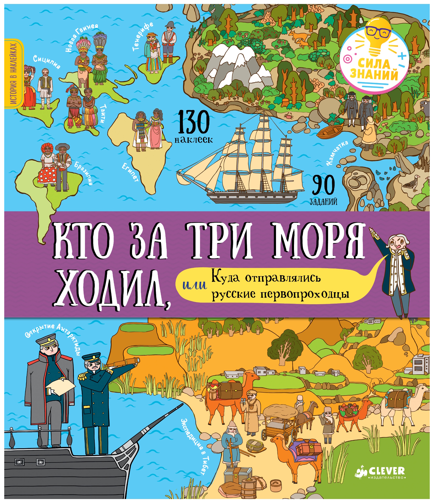 

Кто за три моря ходил, или Куда отправлялись русские первопроходцы