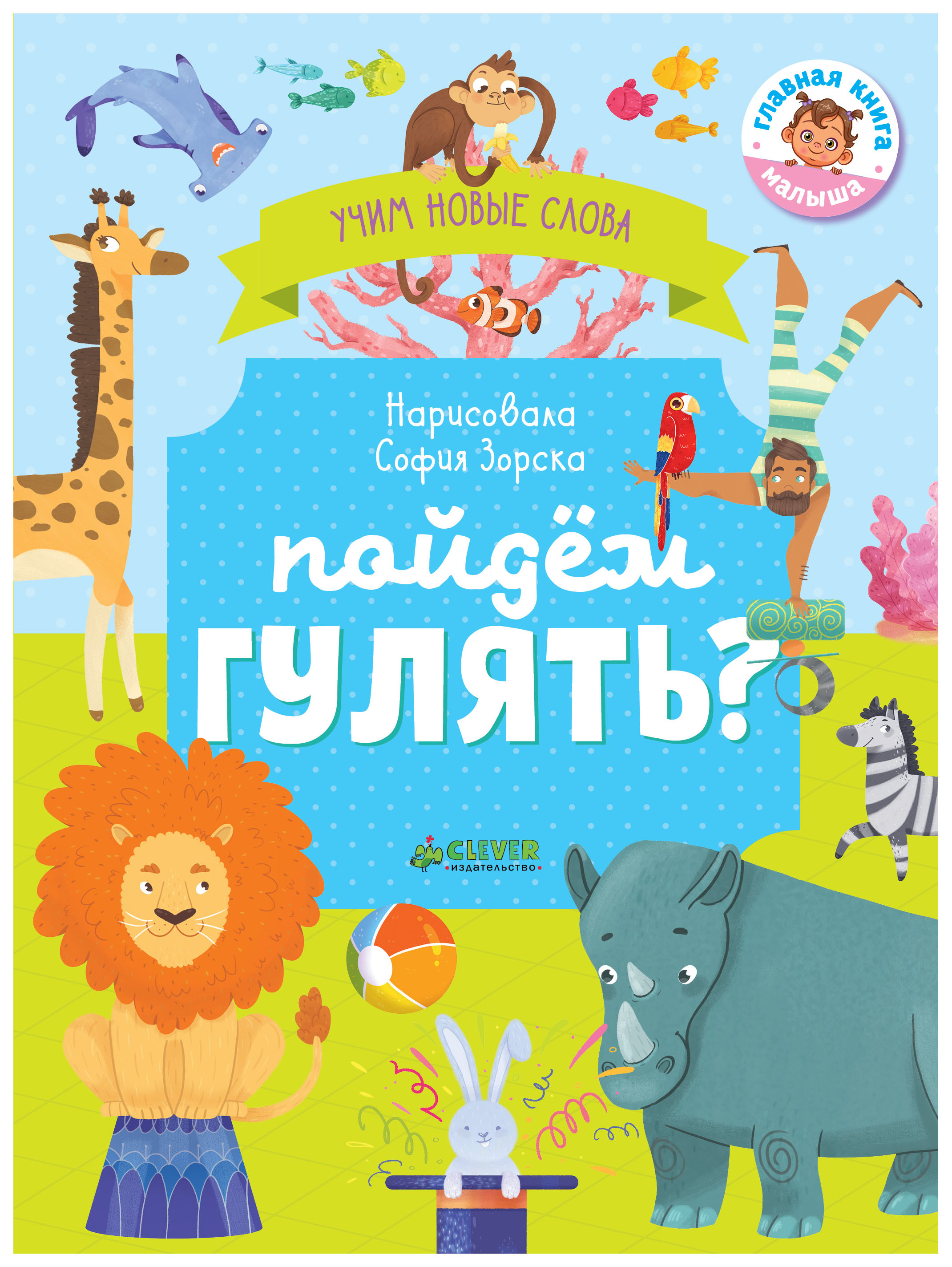 

Первые книжки Малыша. пойдём Гулять Визуальный Словарь