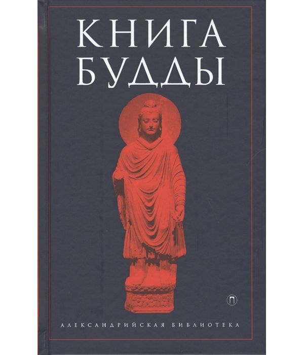 

Книга Книга Будды