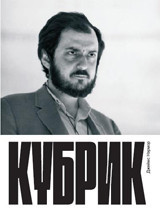 

Книга Кубрик