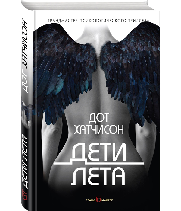 

Книга Дети лета