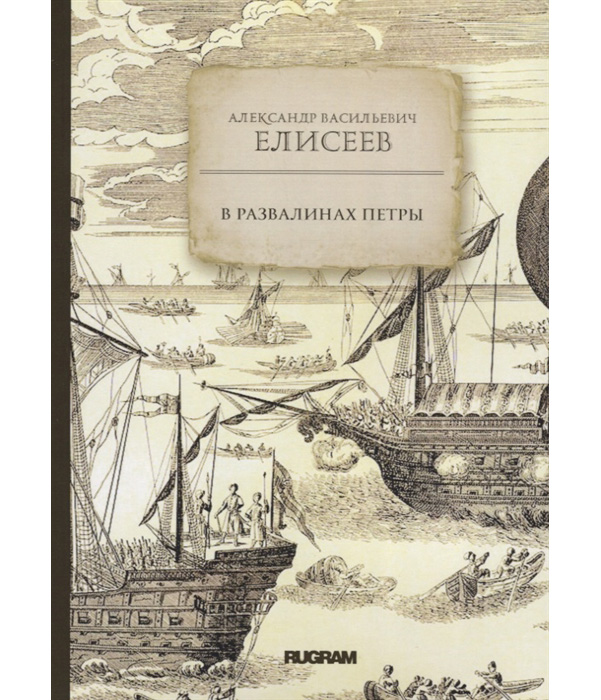 

Книга В Развалинах петры