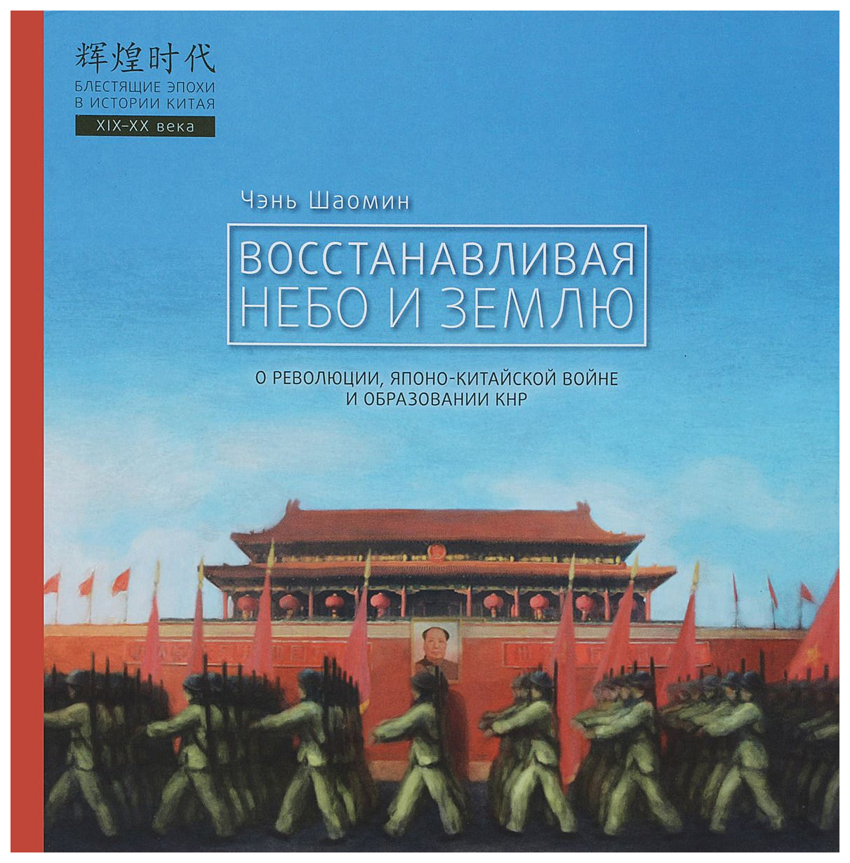 

Восстанавливая Небо и Землю
