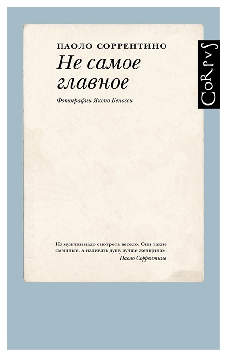 

Книга Не самое главное