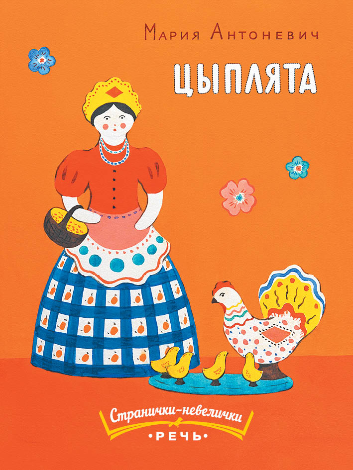 

Книга Цыплята