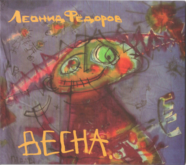 Федоров Весна (2012) (CD)