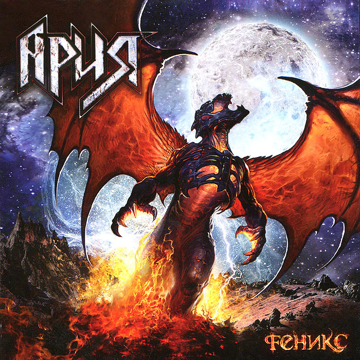

Ария Феникс (CD)