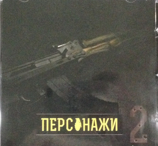 

Ворошиловский Андеграунд И Артем Татищевский Персонажи 2