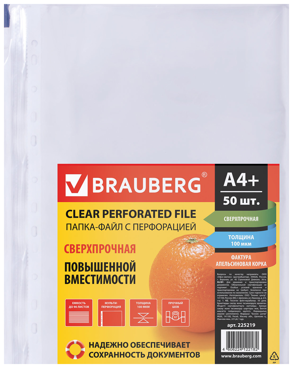 

Папка-файл Brauberg,мультифора с перфорацией, А4+,для документов,матовые, 50 шт, 100 мкм, Прозрачный, 361
