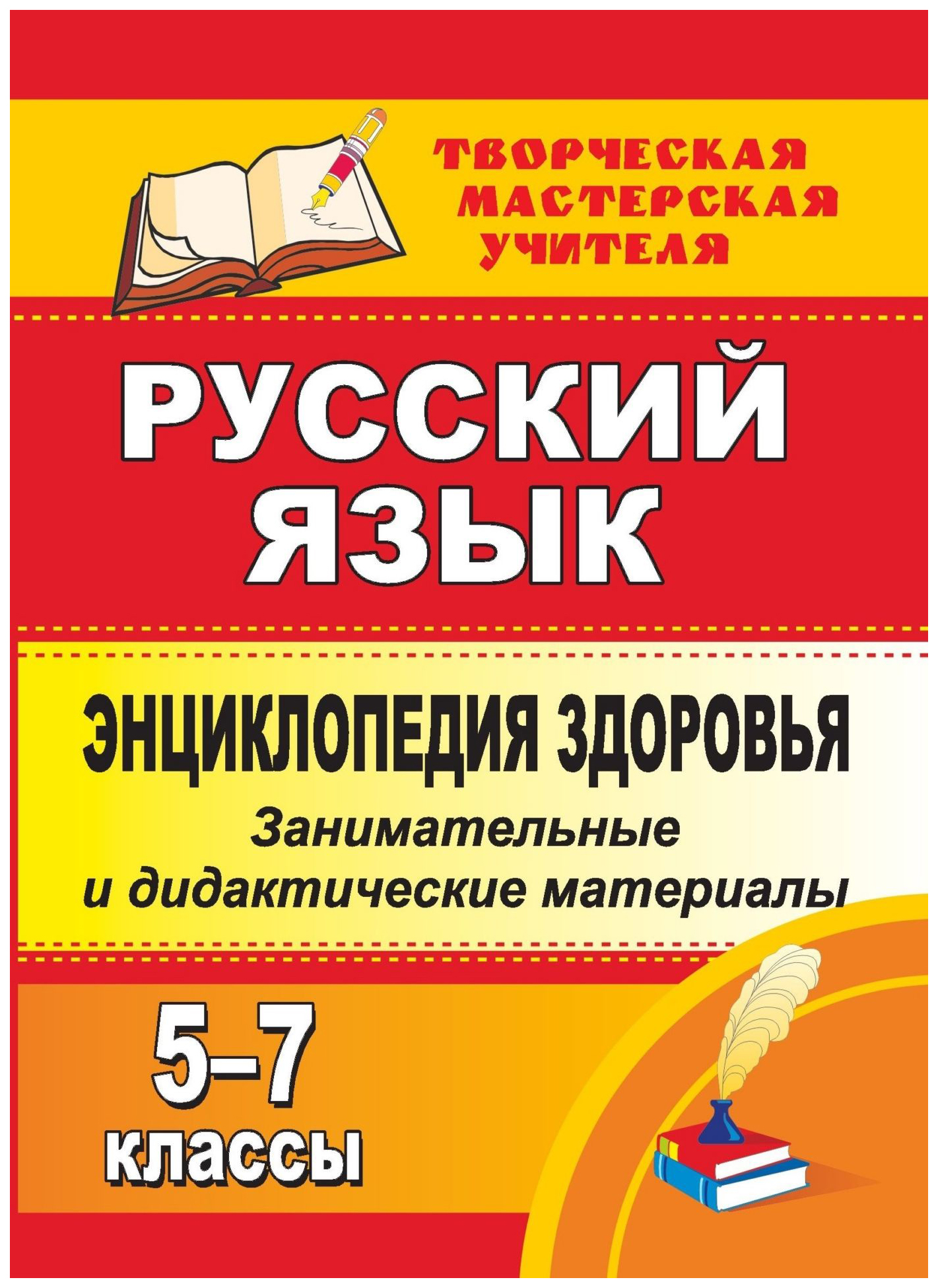 Дидактический русский 6 класс. Дидактический материал по русскому языку. Дидактические материалы по русскому языку 7 класс. Русский язык 5 класс дидактические материалы. Дидактический материал для учителя.