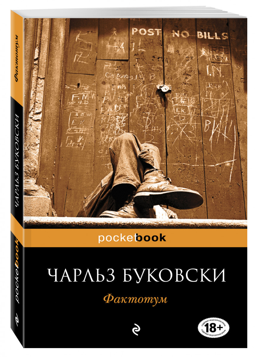 

Книга Фактотум