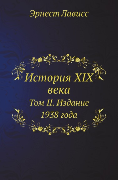 

История Xix Века, том Ii, Издание 1938 Года