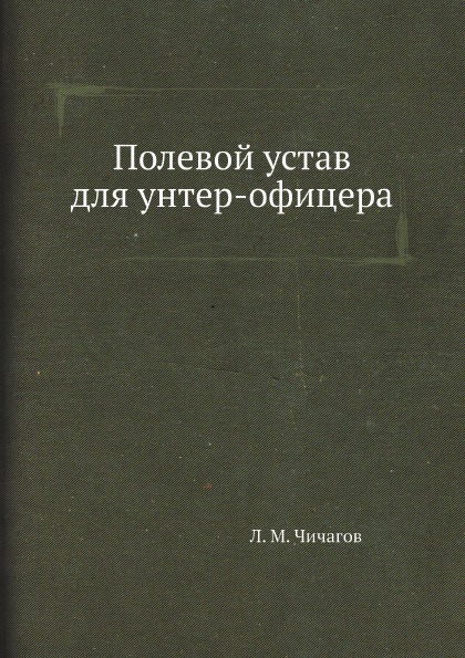 фото Книга полевой устав для унтер-офицера ёё медиа