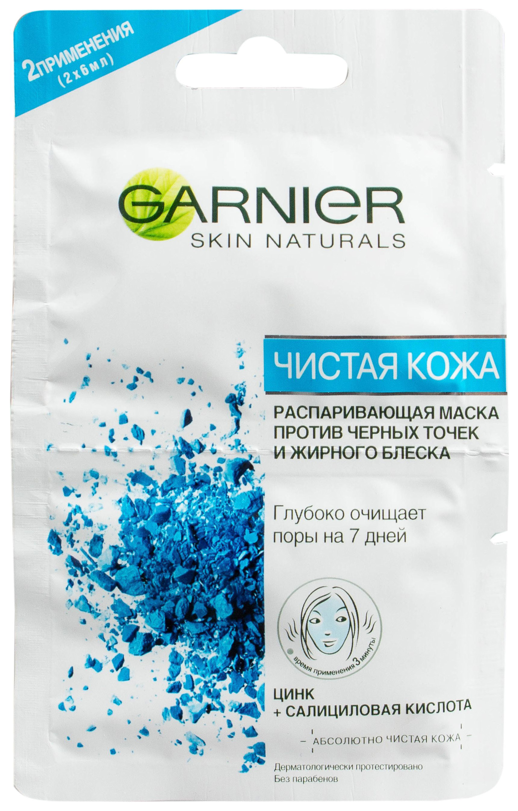 Маска для лица Garnier Skin Naturals Чистая кожа 2*6 мл