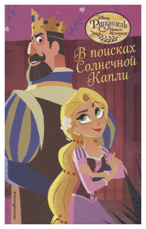 

В поисках Солнечной Капли