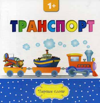 

Книга Транспорт