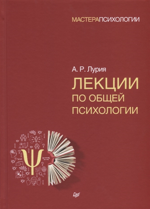 фото Книга лекции по общей психологии питер