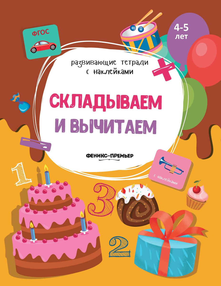 

Складываем и Вычитаем