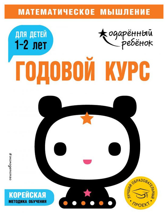 

Годовой курс: для Детей 1-2 лет