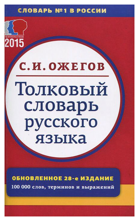 фото Толковый словарь русского языка мир и образование