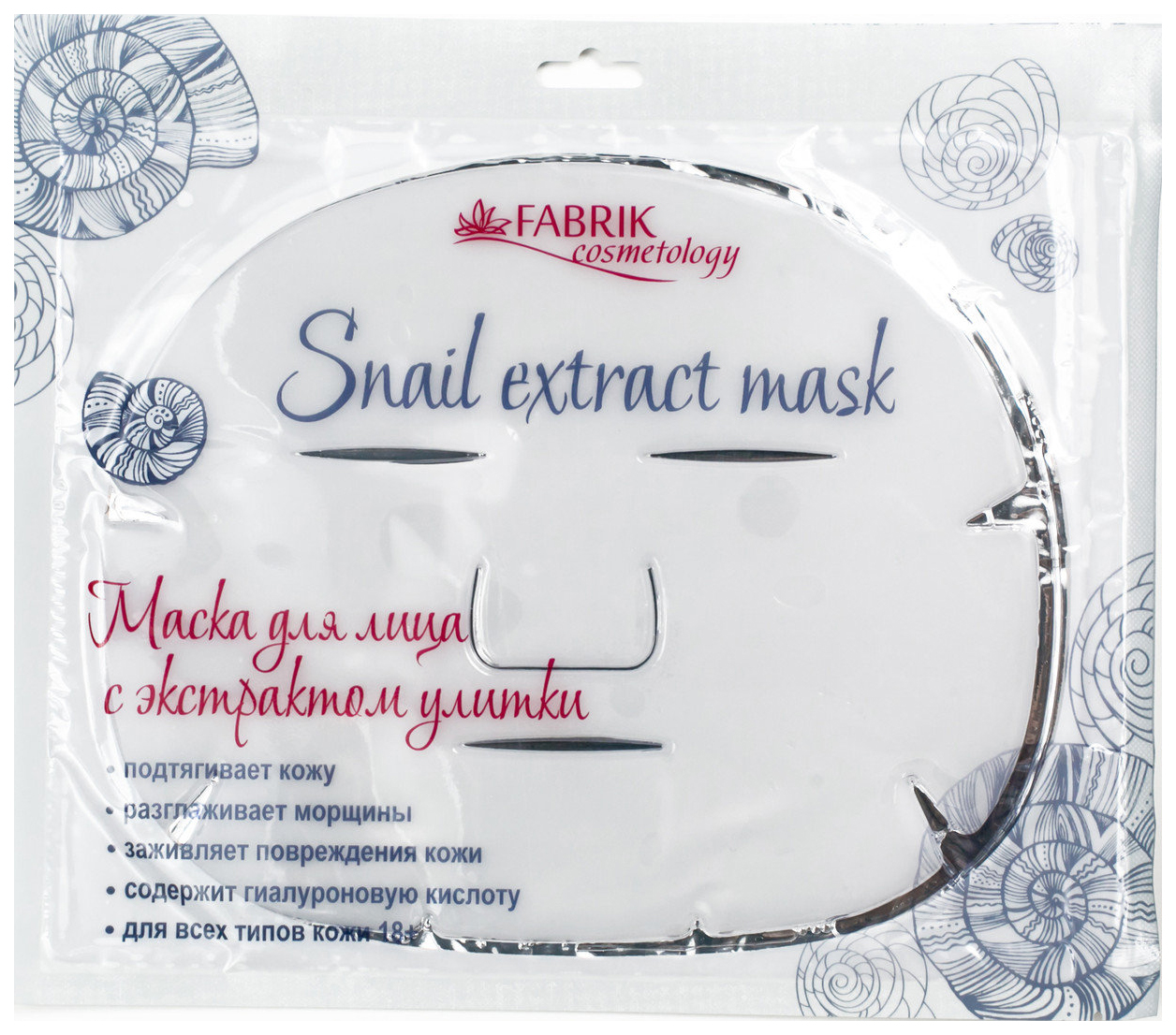 Маска экстракт. Snail extract Mask. Маска д/лица гидрогелевая с экстрактом улитки 78гр. Маска д/л с экстракт улитки 78гр. Фабрик Косметик маска д лица.