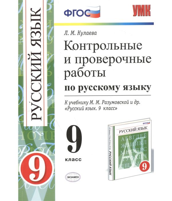 Купить Русский 9 Класс