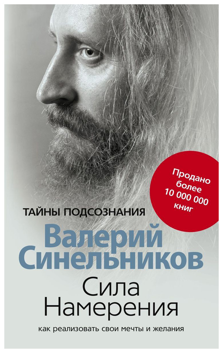 

Книга Сила намерения. как Реализовать Свои Мечты и Желания