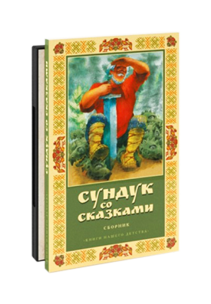 фото Nd play бандл баба-яга против! dvd + книга волшебный сундук сказок 246281