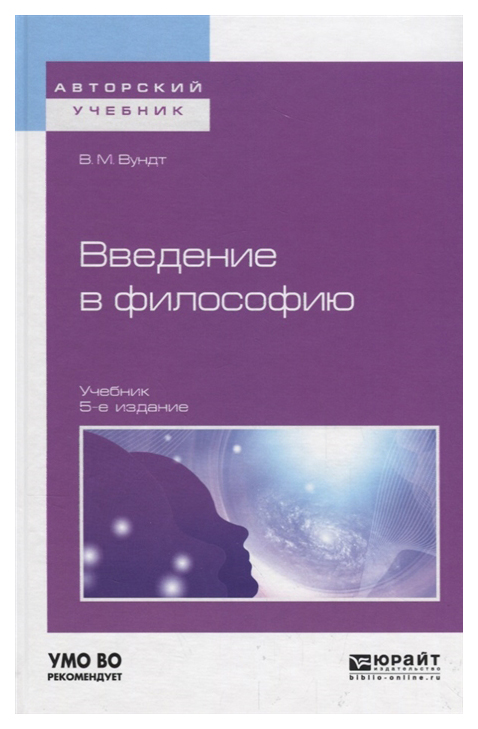 

Введение В Философию 5-е Издание Учебник для Вузов